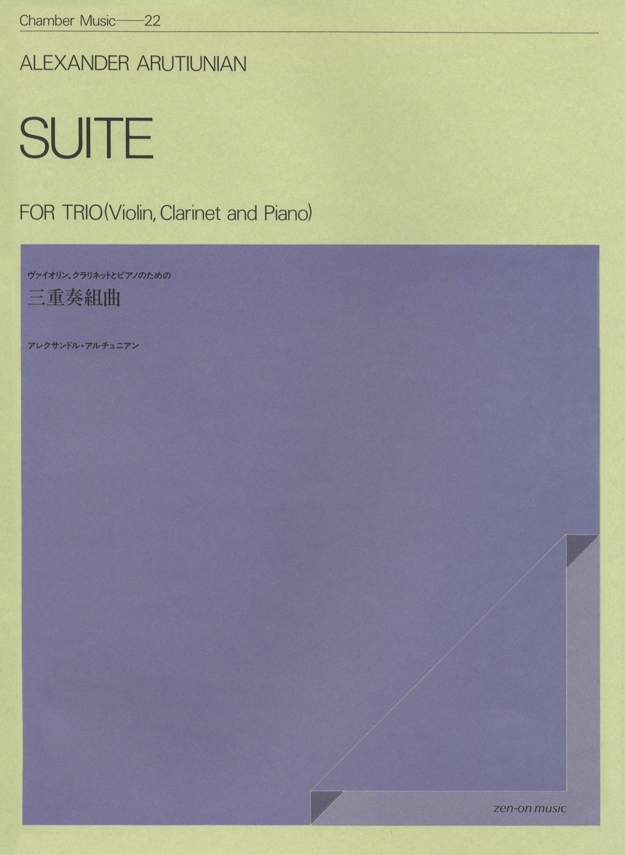 Arutiunian: Suite for Trio (Violin, Clarinet and Piano)