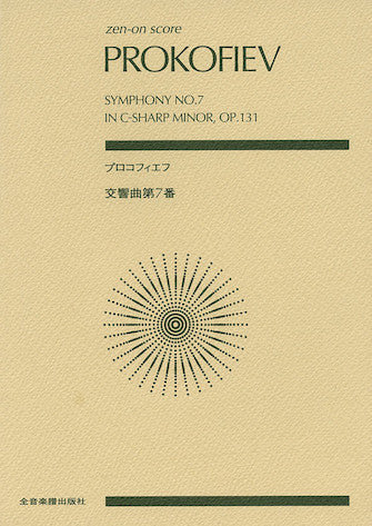Prokofiev: Symphony No. 7 in C-Sharp Minor, Op. 131 Study Score