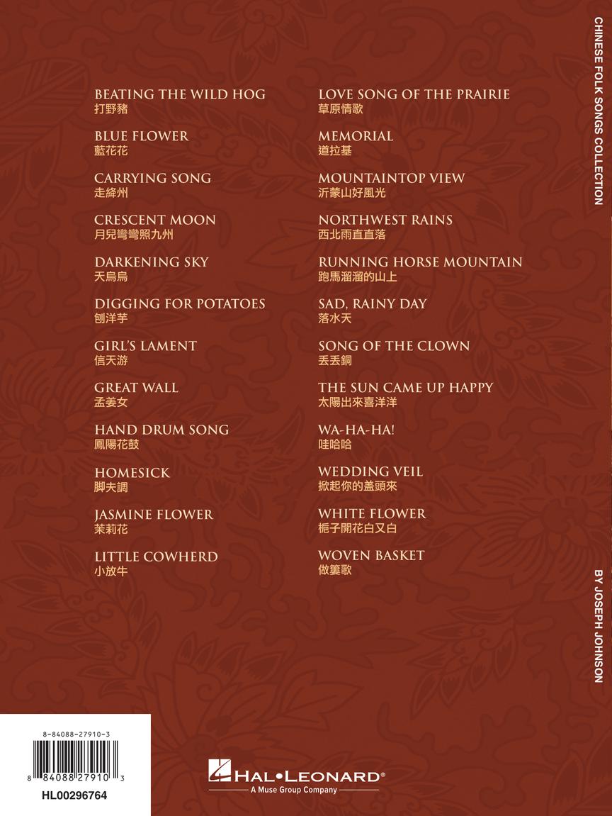 Chinese Folk Songs Collection