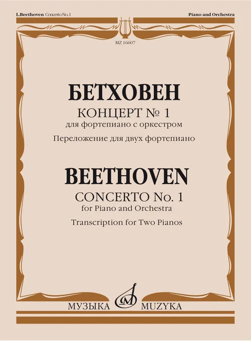 Beethoven Concerto No. 1 for Piano and Orchestra, Transcription for Two Pianos
