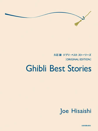 Hisaishi Ghibli Best Stories Piano