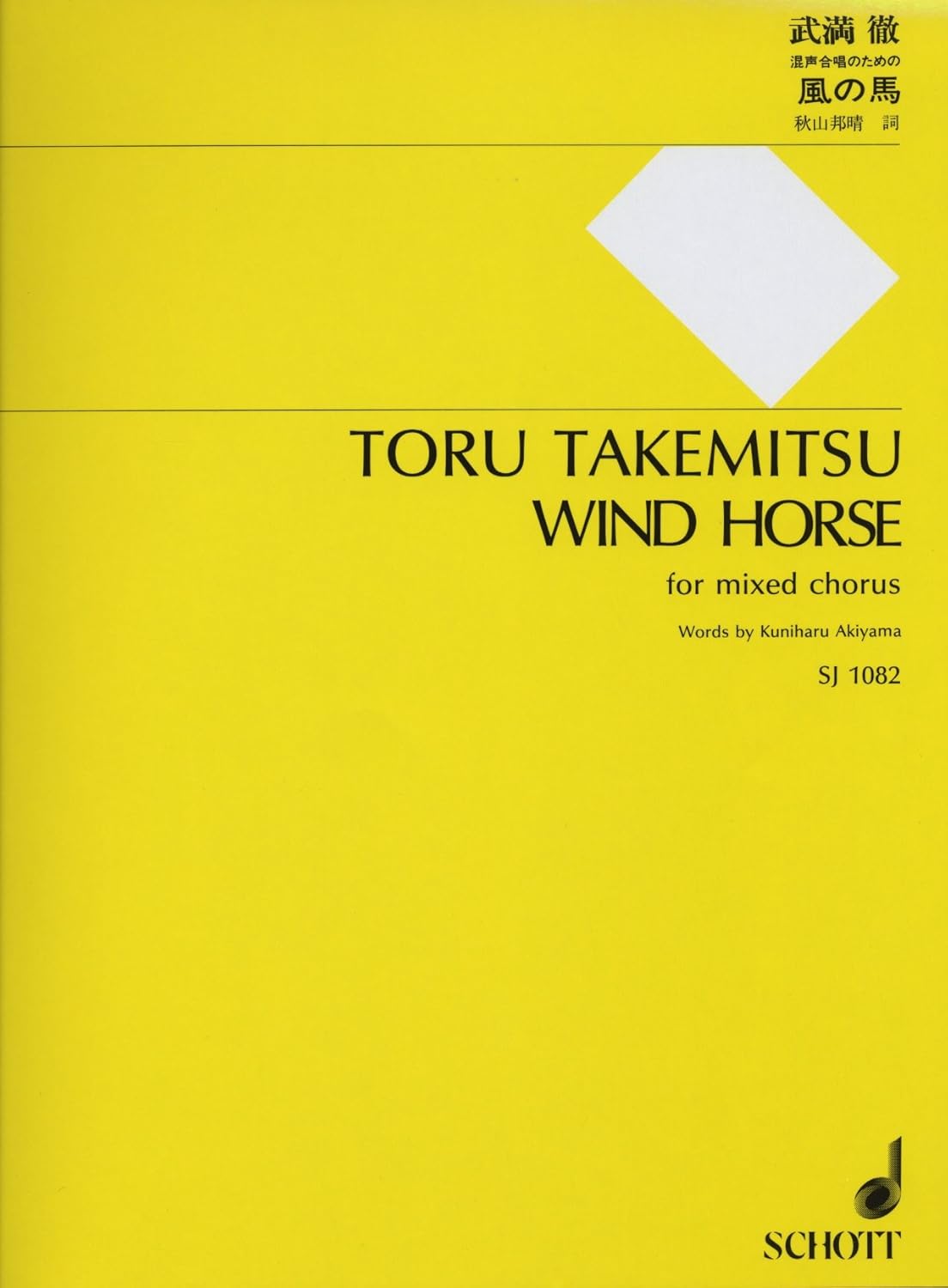 Takemitsu: Wind Horse