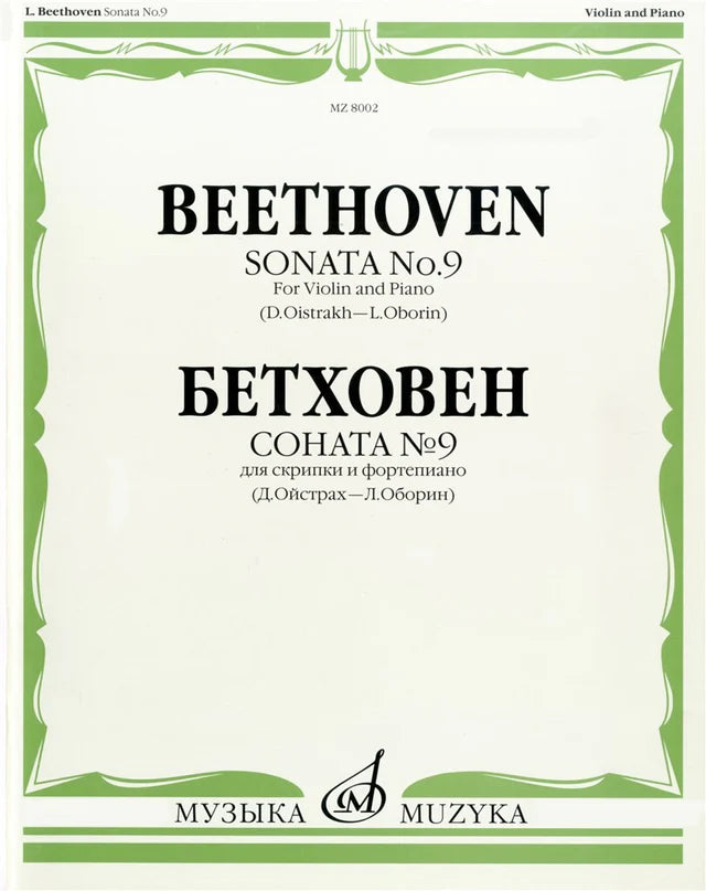 Beethoven Sonata No 9 for Violin and Piano in A major Opus 47 (Kreutzer)