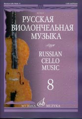 Russian Cello Music Vol. 8