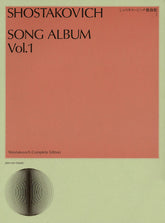 Shostakovich Song Album Volume 1