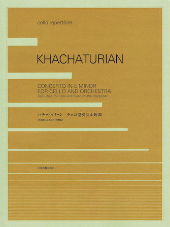 Khachaturian Concerto In E Minor Cello And Piano (orchestra Reduction)
